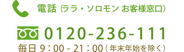 ご利用ガイド | ララ・ソロモンショッピングサイト(ALA/5-アミノレブリン酸×熱帯の蜂蜜)